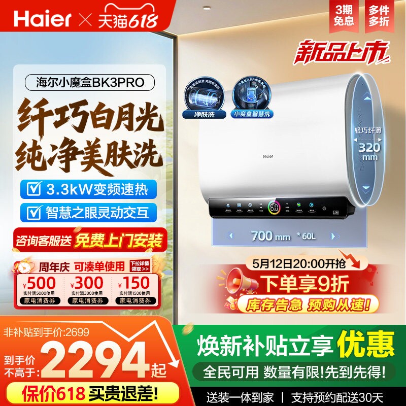 海尔魔盒双胆电热水器家用洗澡卫生间速热净肤洗一级60升BK3PRO