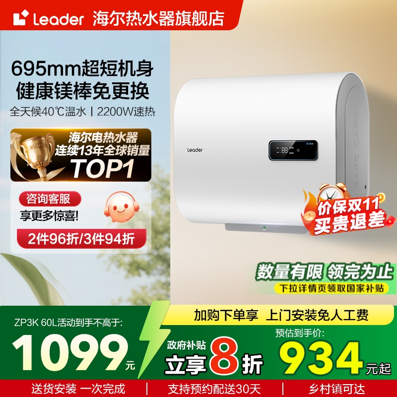 海尔智家统帅电热水器超短双胆扁桶速热家用洗澡镁棒60升ZP3K