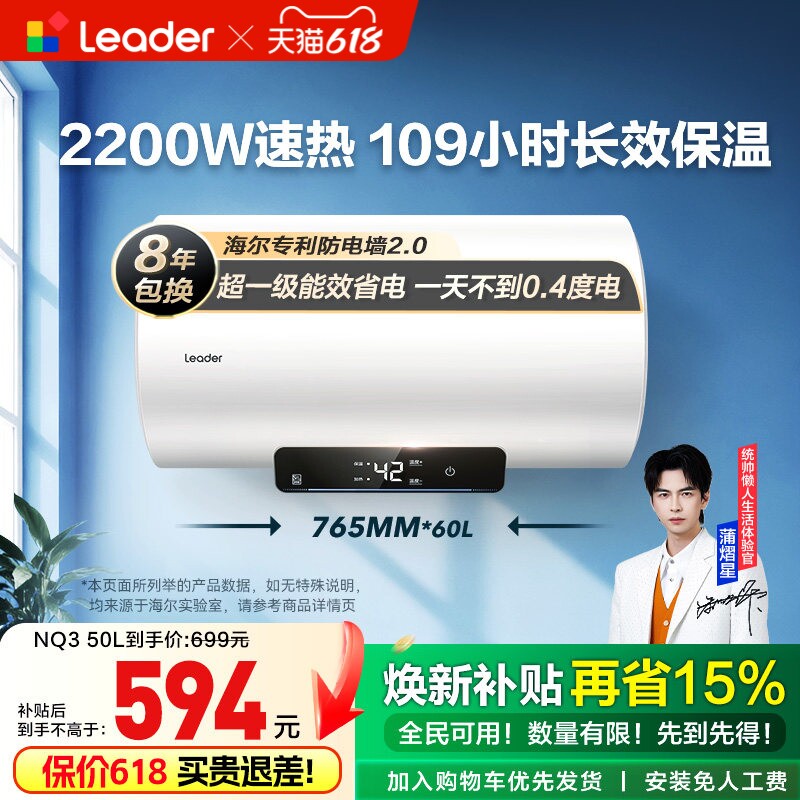 海尔出品统帅电热水器一级能效家用租房用卫生间洗澡速热60升NQ3