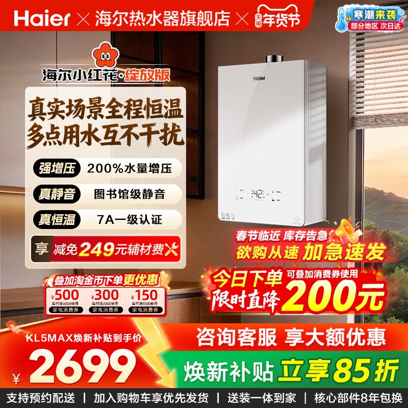 [KE5升级]海尔燃气热水器家用16L天然气恒温静音增压水伺服KL5MAX