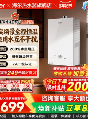 [KE5升级]海尔燃气热水器家用16L天然气恒温静音增压水伺服KL5MAX