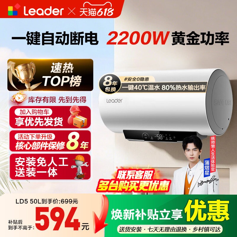 以旧换新海尔统帅电热水器官方家用租房节能速热洗澡一级能效LD5