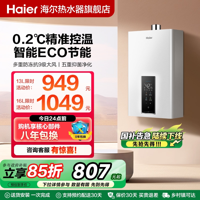 海尔燃气热水器水伺服恒温