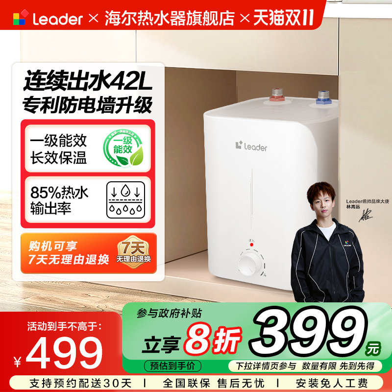 海尔智家统帅小厨宝家用厨房电热水器小型台下7升速热储水式7TP
