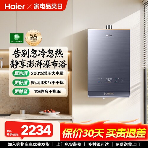 海尔燃气热水器KL7天然气16L家用恒温增压大水量