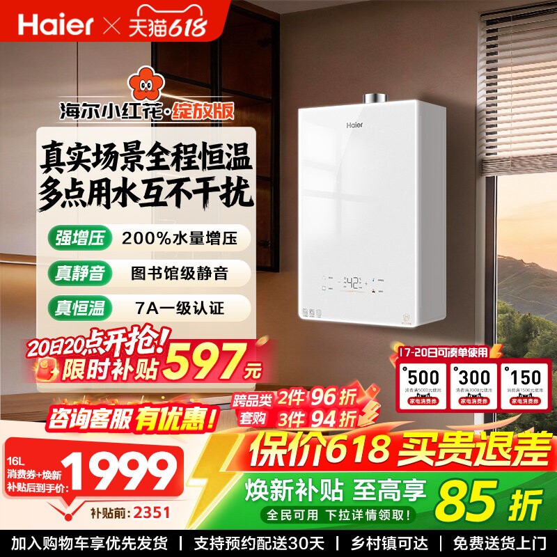 [官方旗舰款]海尔燃气热水器家用16L升天然气恒温静音增压KL5