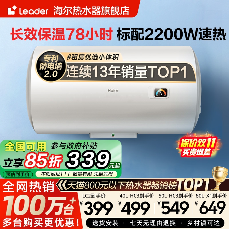 海尔租房首选电热水器小户型节能