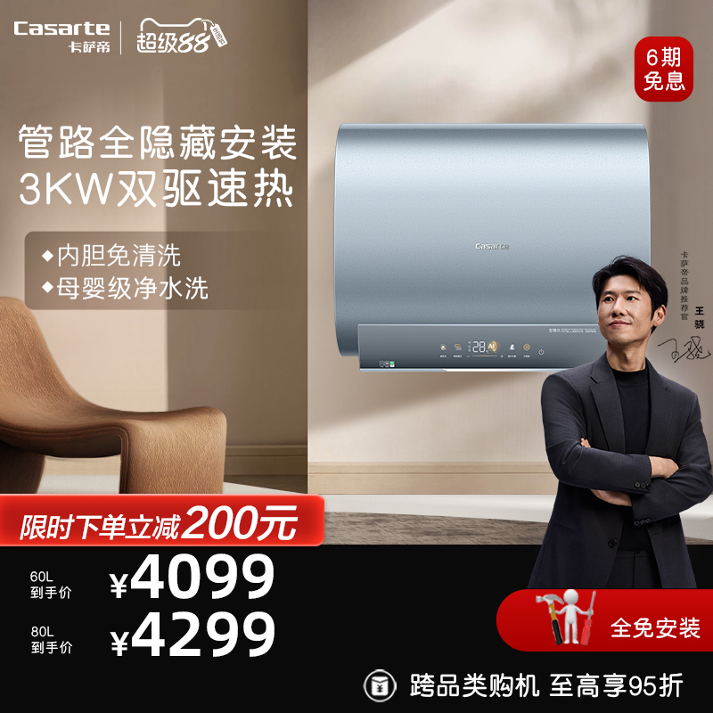 海尔横式一级能效电热水器