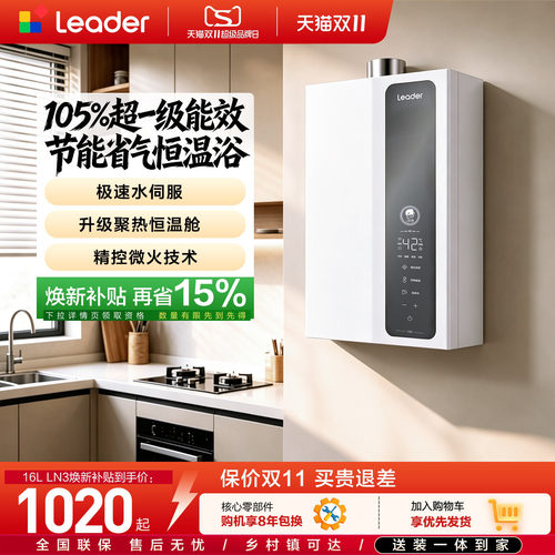 海尔燃气款热水器16L一级能效LN3