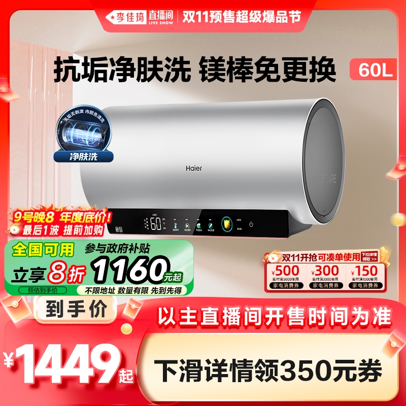 李佳琦推荐爆款海尔电热水器MA9