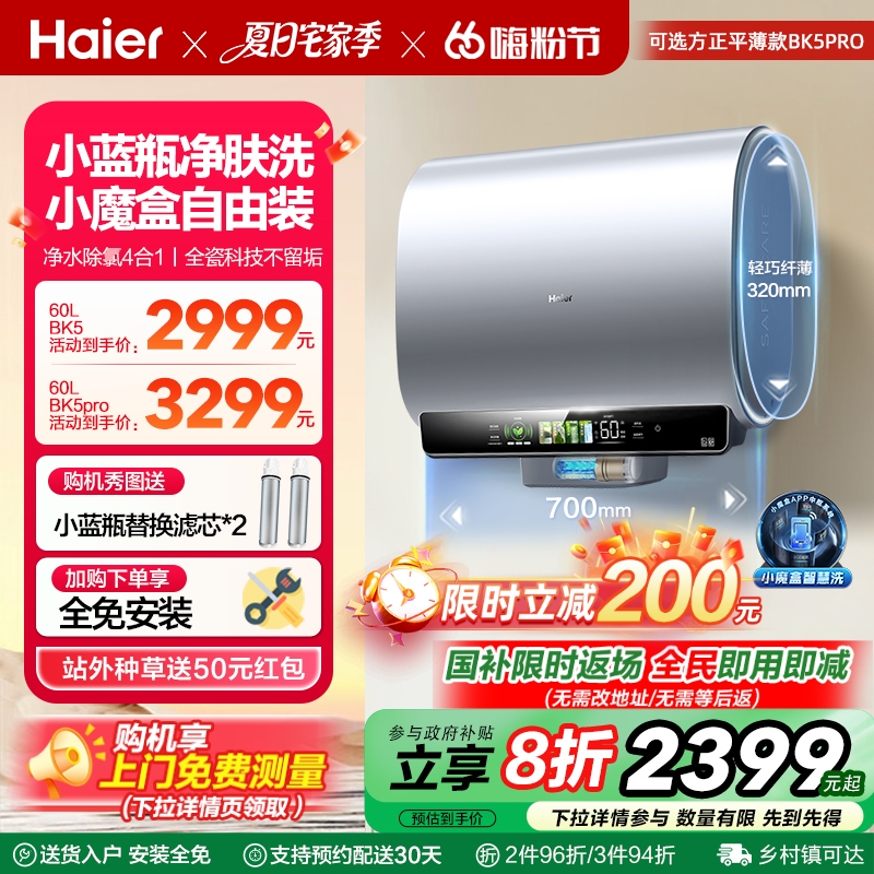 海尔电热水器家用扁桶双胆卫生间洗澡魔盒小蓝瓶BK5一级能效60升