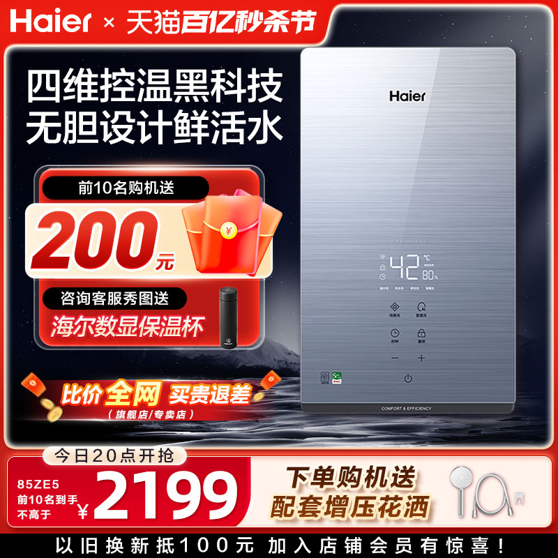 Haier/海尔电即热节能速热