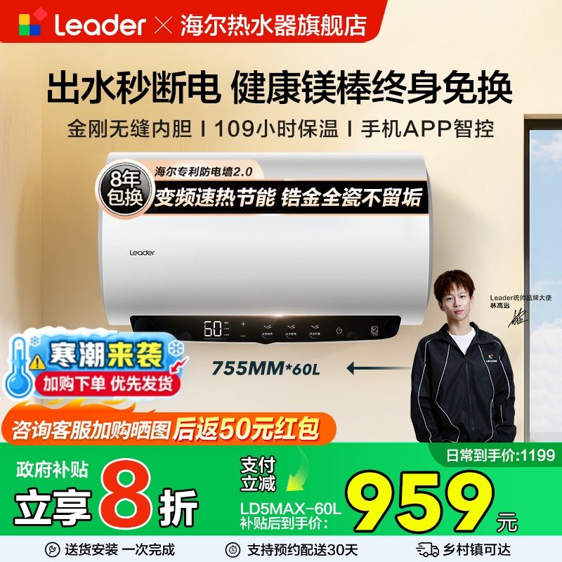 统帅变频速热出水断电LD5MAX