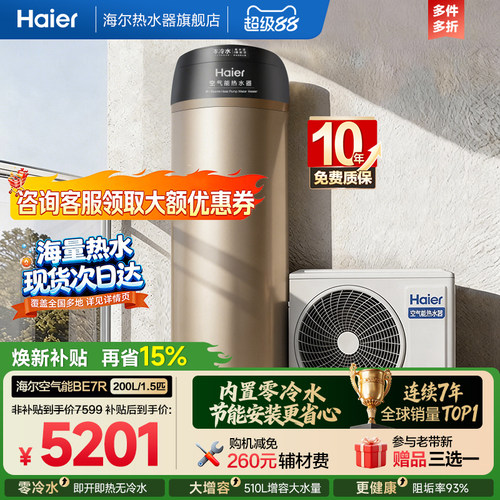 海尔空气源热泵热水器
