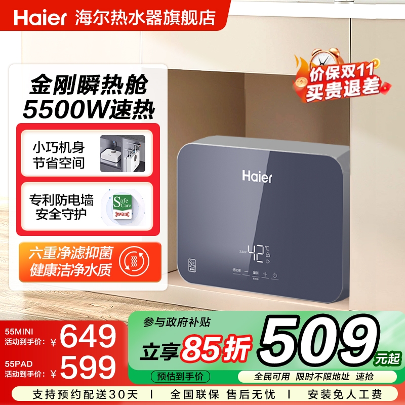 海尔小厨宝即热式小型电热水器