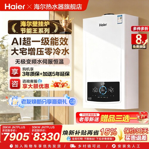 燃气采暖壁挂炉零冷水一级能效