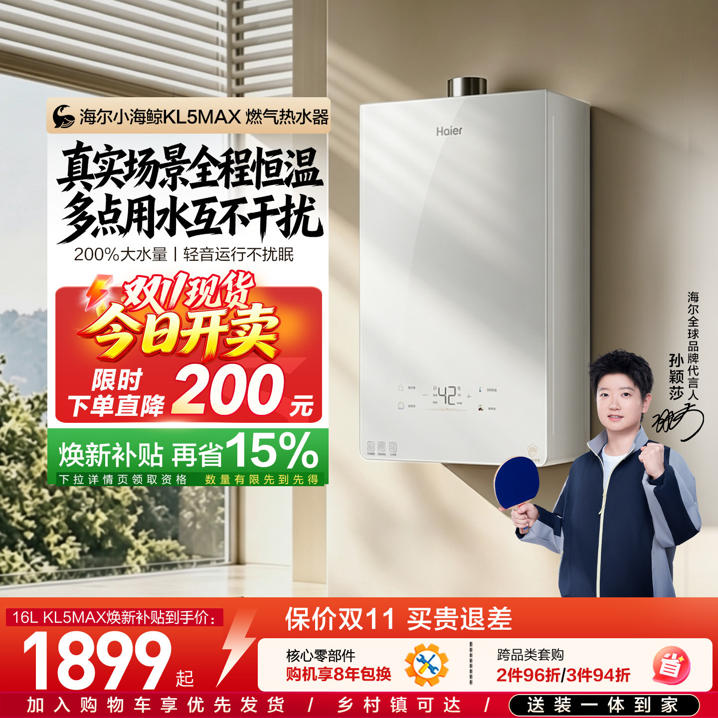 [官方旗舰款]海尔燃气热水器家用16L升天然气恒温静音增压KL5MAX