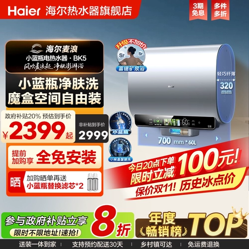 Haier Mailang Electric Water -Heater Домохозяйственное ведро с двойным желчным пузыря
