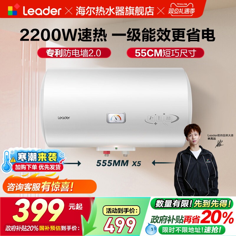 海尔智家统帅一级小型热水器