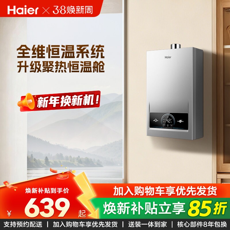 海尔天然气燃气款热水器洗澡家用官方恒温强排式变频16L节能MODEL