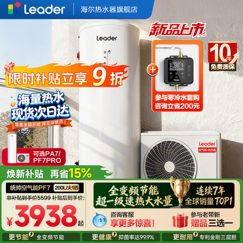 海尔统帅空气能热水器200L速热