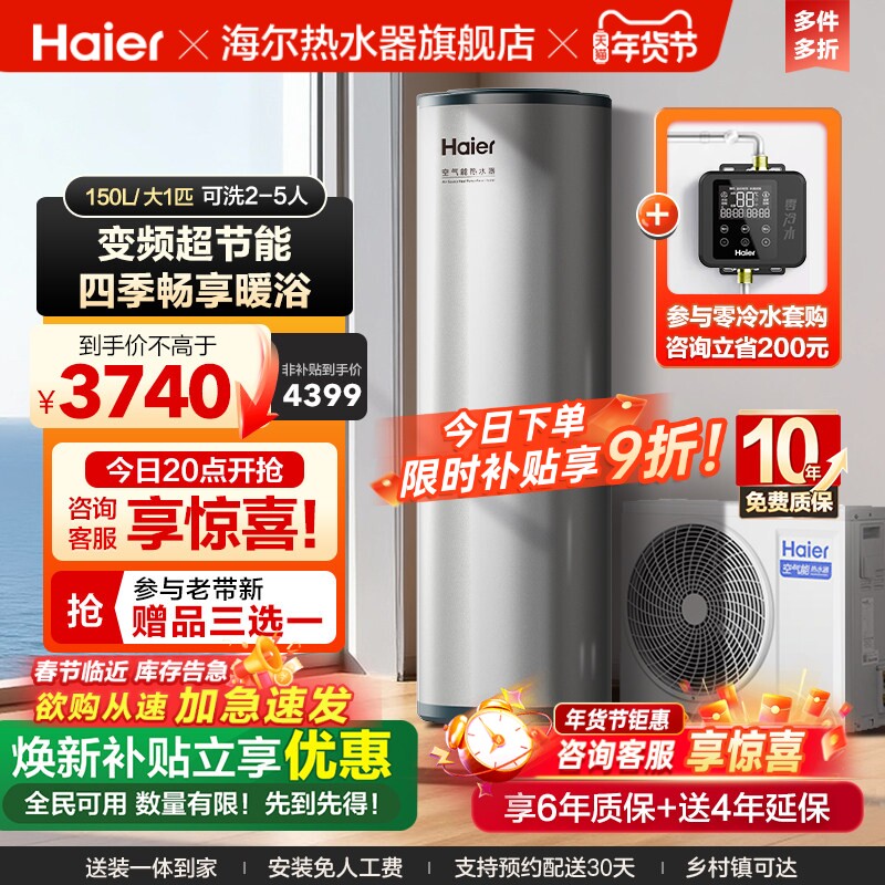 海尔空气能热水器家用150升热泵变频一级能效空气源速热节能S2