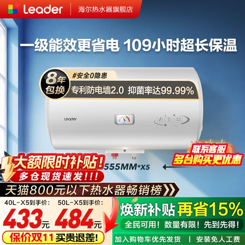 海尔智家统帅一级小型热水器