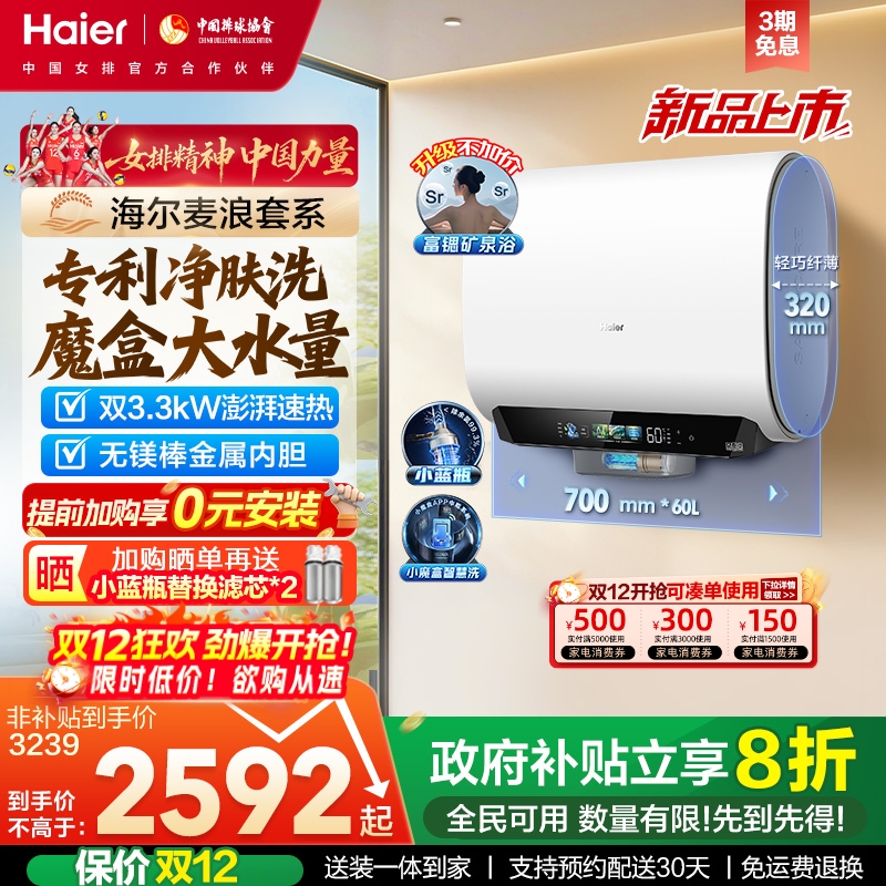 海尔热水器BK5plus首创无镁棒