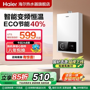 海尔燃气热水器智能家用天然气煤气液化气强排式 16L恒温UTSPRO