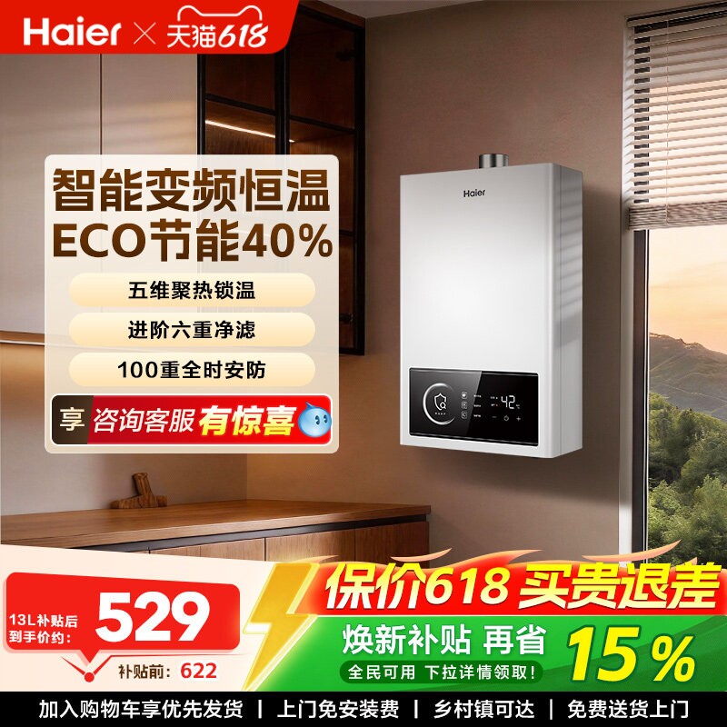 海尔燃气热水器智能家用天然气煤气液化气强排式13/16L恒温UTSPRO