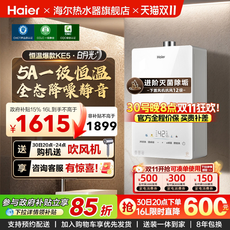 爆款热水器海尔一级恒温静音抑菌