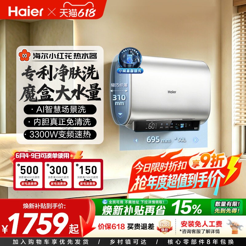 海尔电热水器双胆小魔盒家用电净肤洗官方卫生间洗澡60升一级BK3S