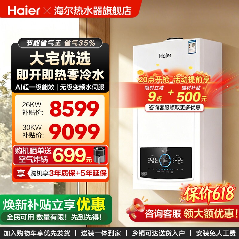 海尔一级能效燃气热水器采暖炉壁挂炉家用静音零冷水锅炉JN7PLUS
