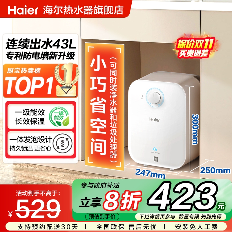 海尔厨宝6.6FA国补享8折