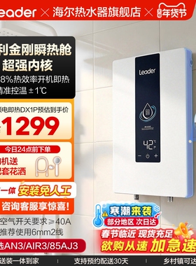 海尔出品统帅即热式电热水器速热恒温家用卫生间洗澡免储水DX1P