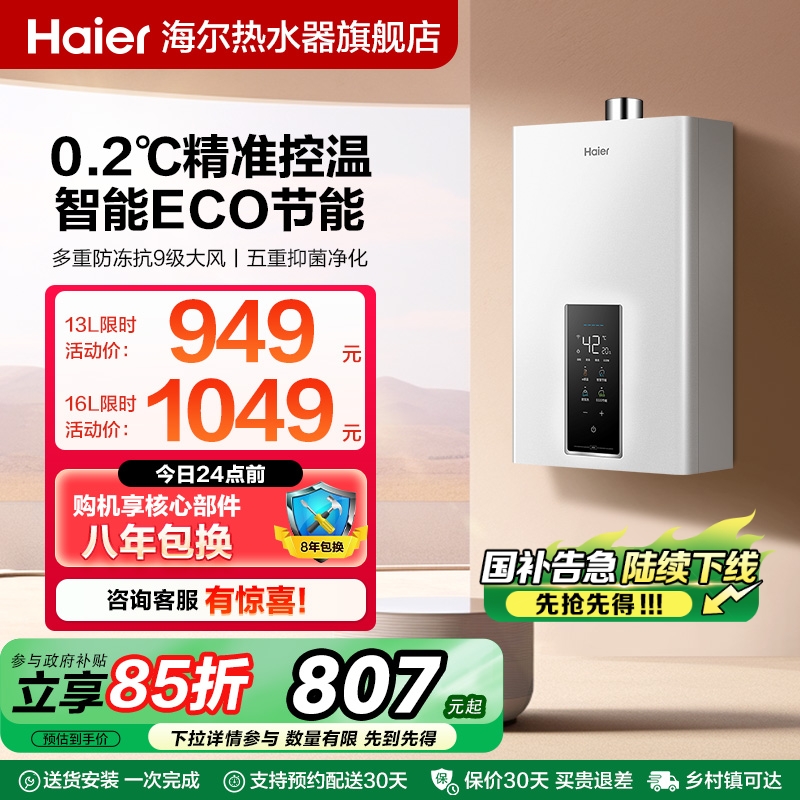 新品海尔燃气款热水器洗澡家用水伺服变频恒温智能速热舱WM3