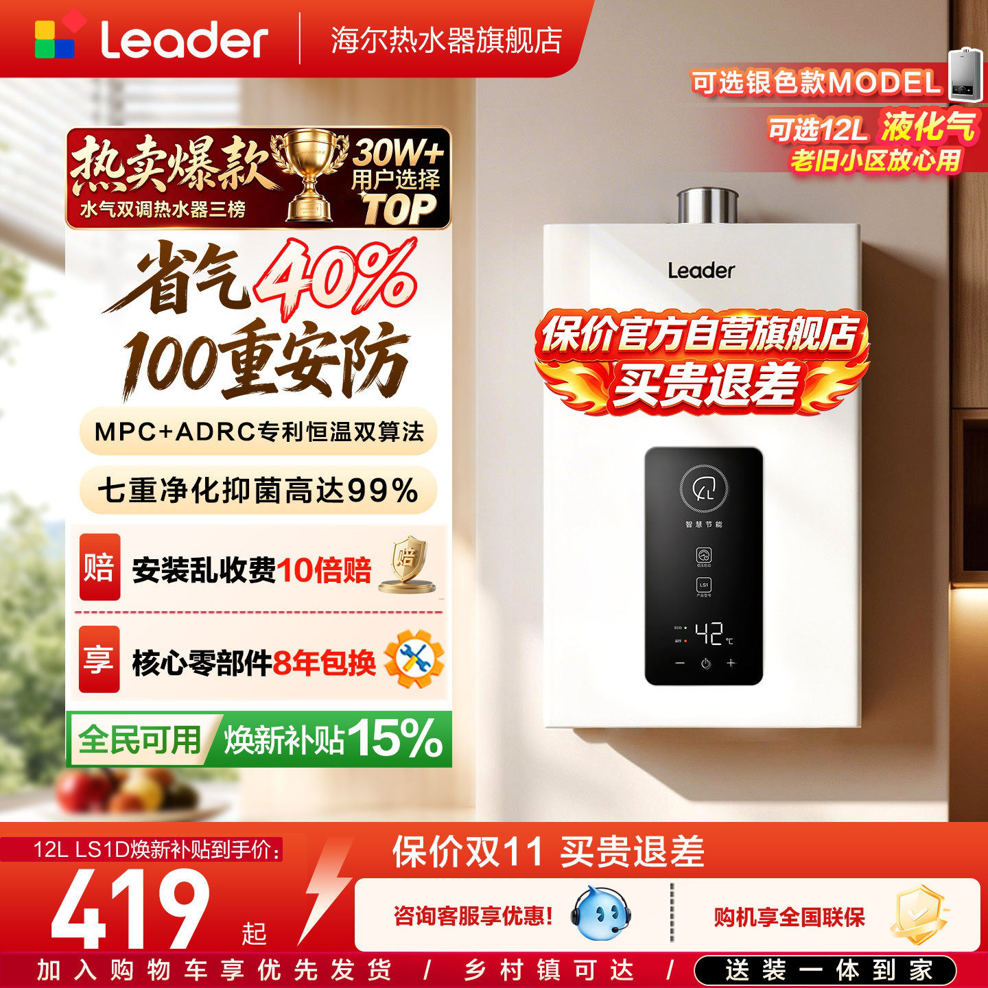 海尔统帅燃气热水器家用天然气煤气款液化气式12L洗澡节能恒温LS1
