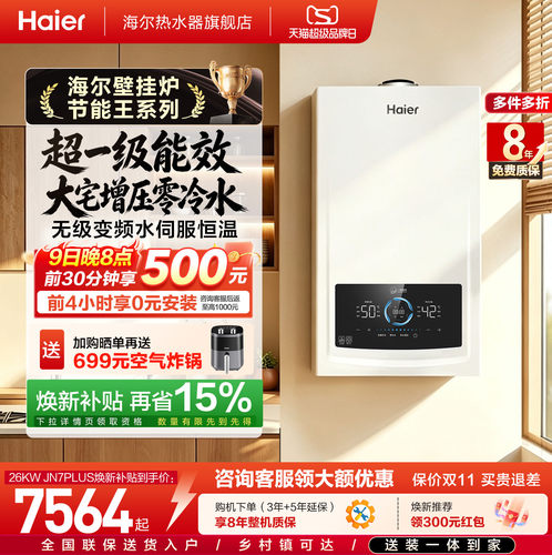 燃气采暖壁挂炉零冷水一级能效