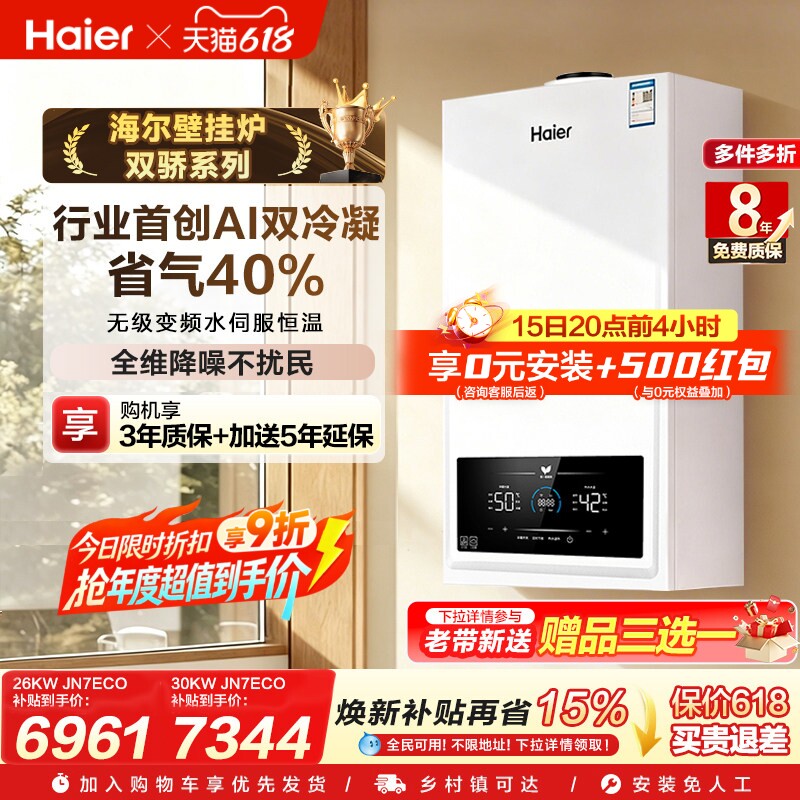 海尔燃气热水器采暖炉壁挂炉天然气家用采暖一级JN7ECO享0元安装