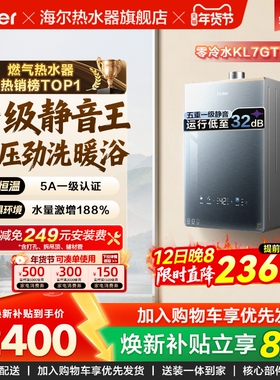 海尔燃气热水器16KL7PRO家用天然气静音恒温增压零冷水可选KL7GT