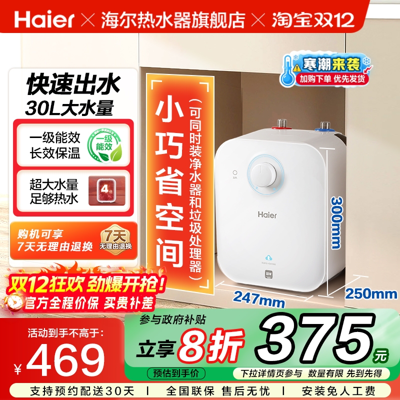 海尔ec5fa小厨宝厨房小型储水式