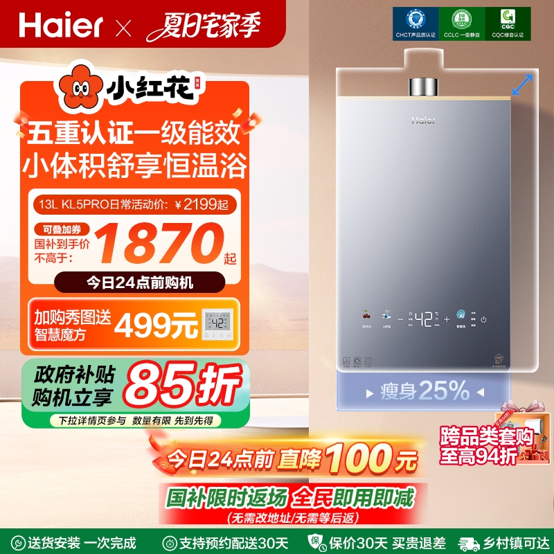 海尔(Haier)【小红花套系】燃气款热水器天然气水伺服16L升KL5PRO