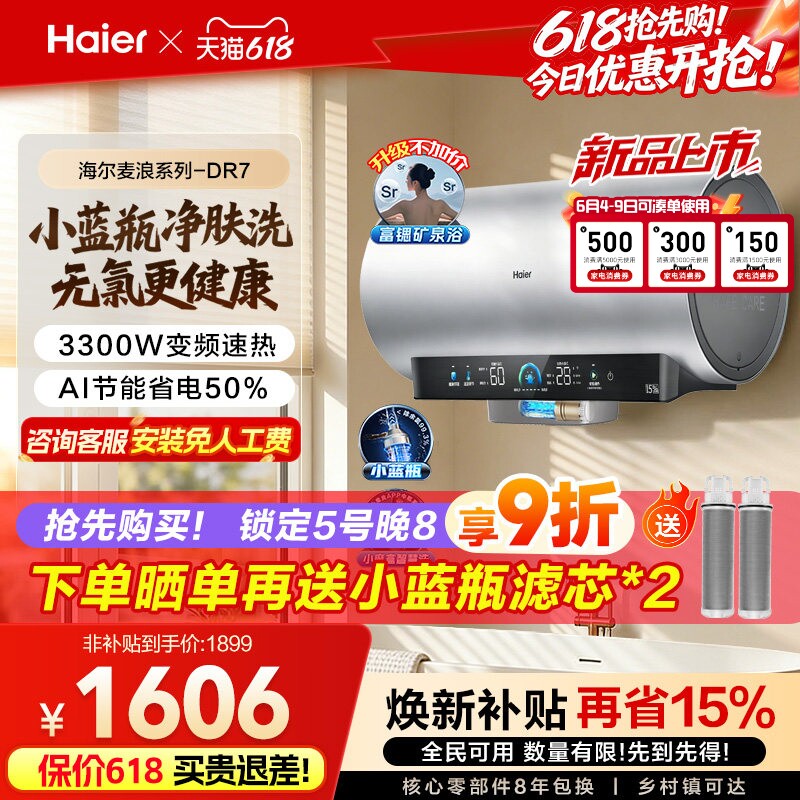 海尔净肤洗小蓝瓶除氯速热DR7