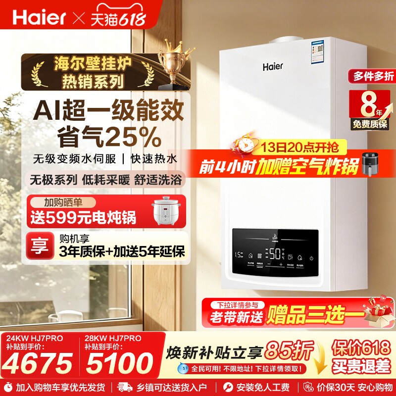 海尔燃气热水器壁挂炉天然气变频节能水伺服恒温采暖炉锅炉HJ7PRO