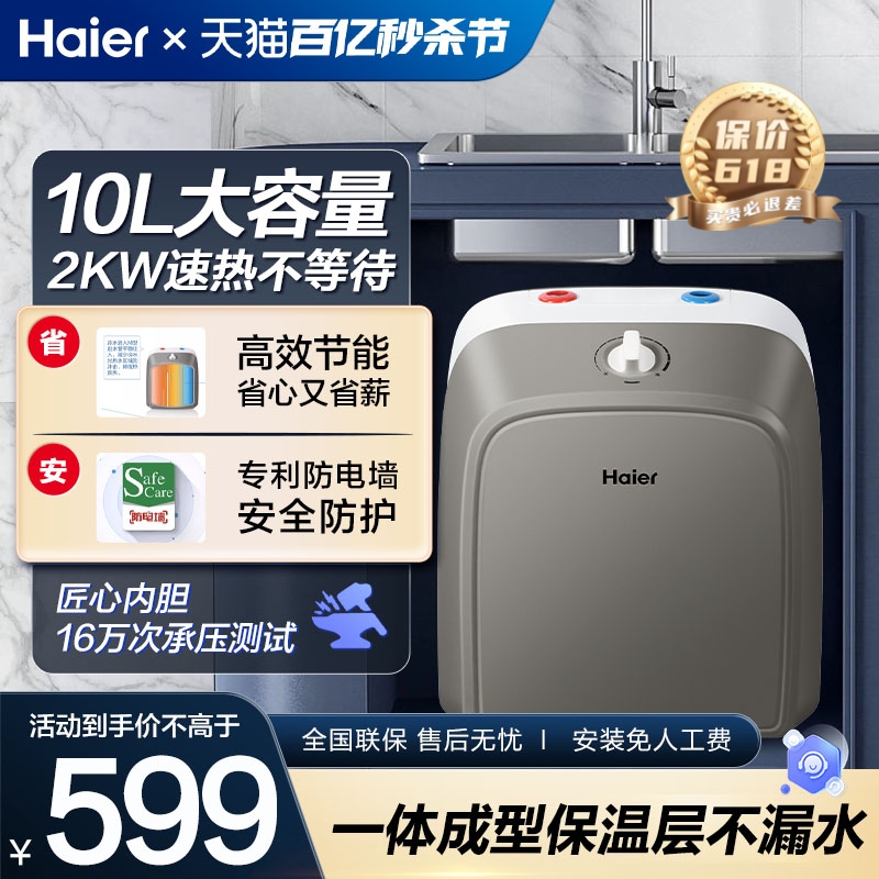 Haier/海尔10L金刚三层胆小厨宝