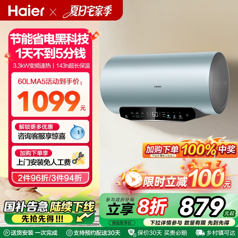 [政府换新补贴]海尔电热水器超一级能效速热家用洗澡变频60升MA5