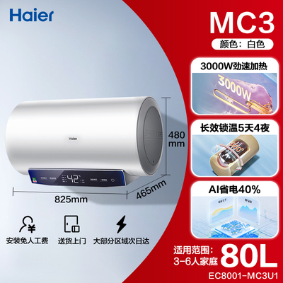 Haier/海尔 EC6002-MC3