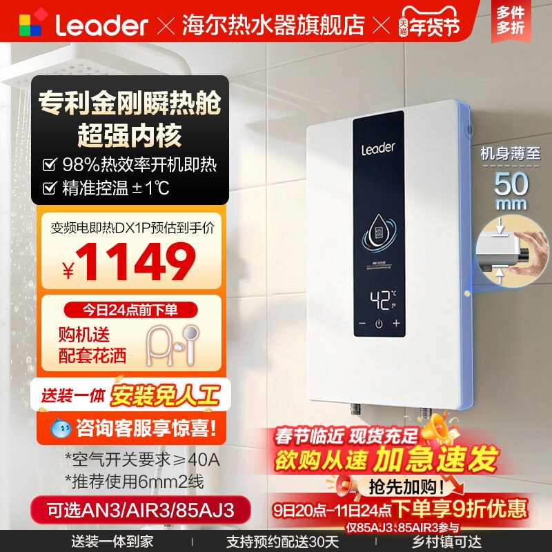 海尔出品统帅即热式电热水器速热恒温家用卫生间洗澡免储水DX1P