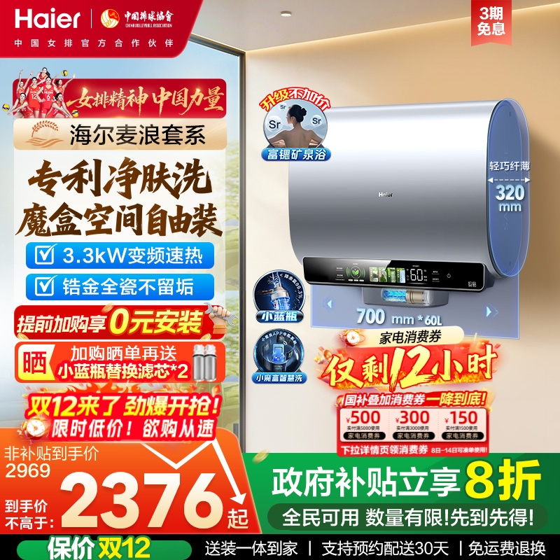 海尔魔盒双胆扁桶电热水器BK5