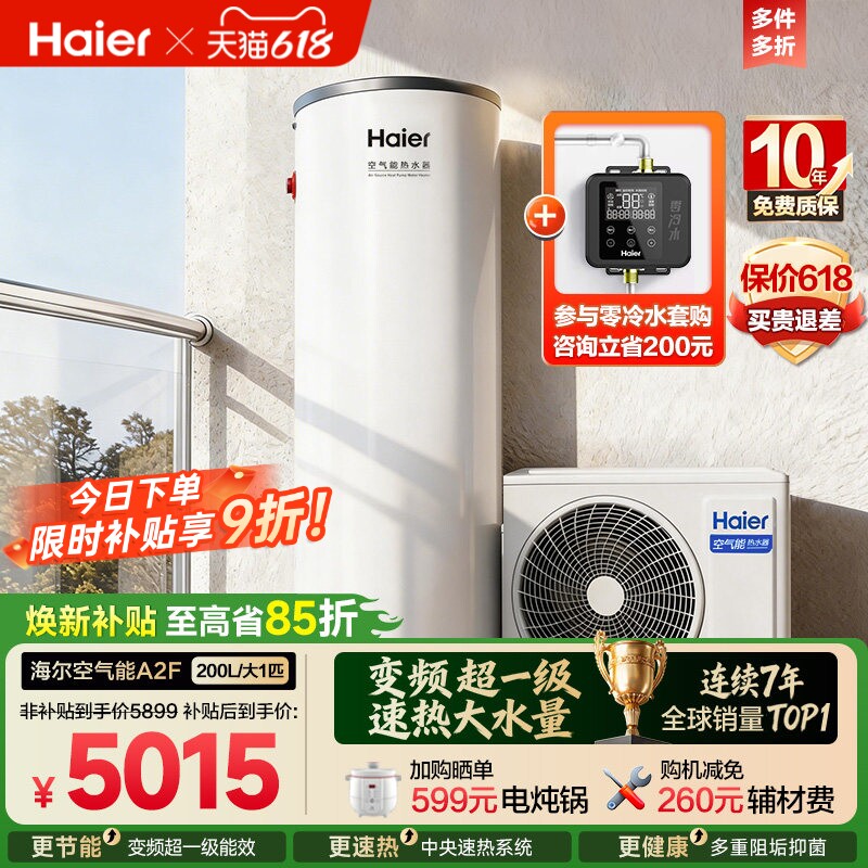 海尔空气能热水器新品N7家用一级空气源热泵变频电辅速热200升A2F